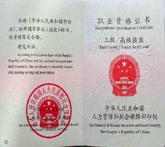 職業(yè)資格證書