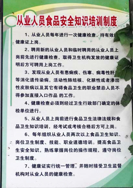 從業(yè)人員食品安全知識培訓(xùn)制度