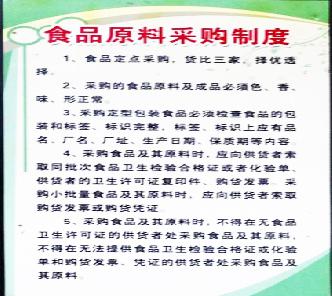 食品原料采購制度
